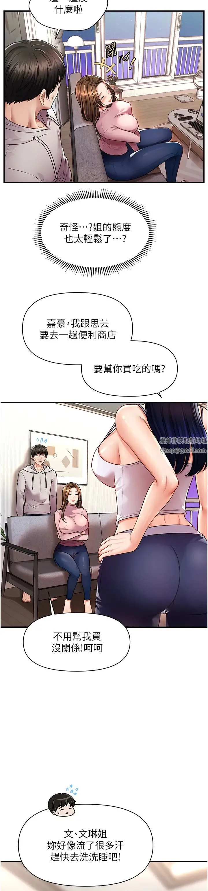 催眠撩法 - 第2话-爽揉文琳姐的巨乳 - page 55