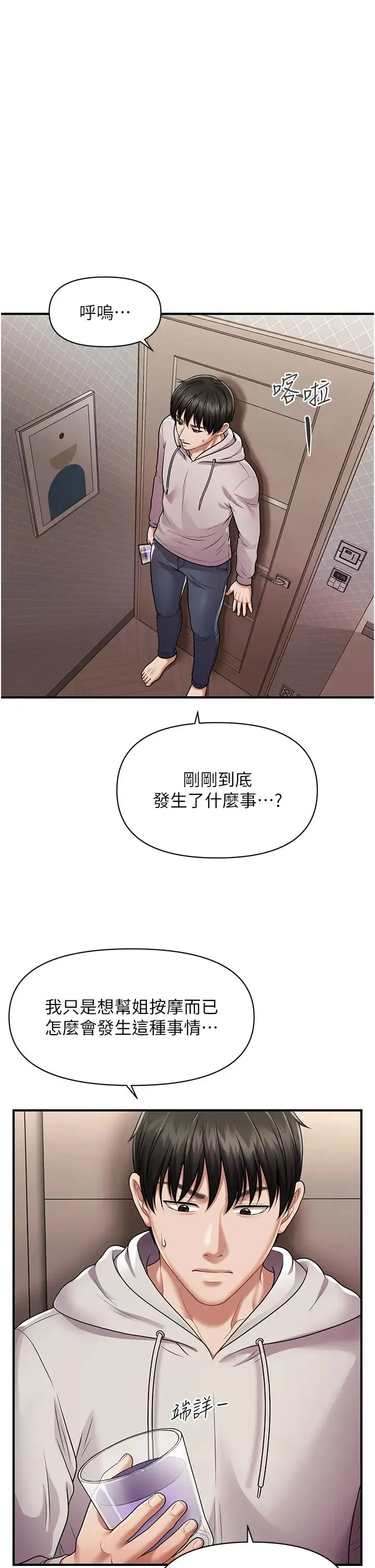 催眠撩法 - 第2话-爽揉文琳姐的巨乳 - page 58