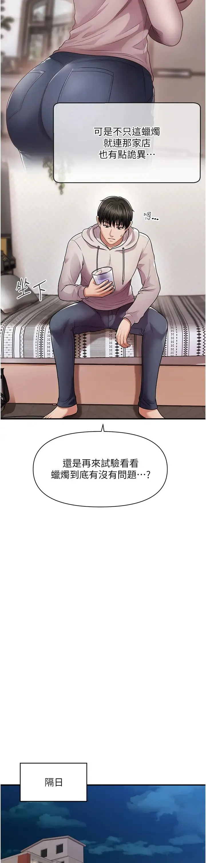 催眠撩法 - 第2话-爽揉文琳姐的巨乳 - page 61