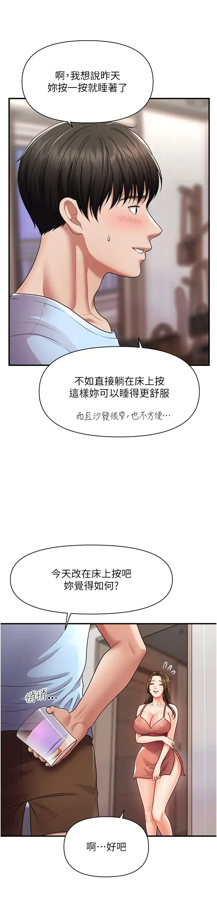 催眠撩法 - 第2话-爽揉文琳姐的巨乳 - page 65