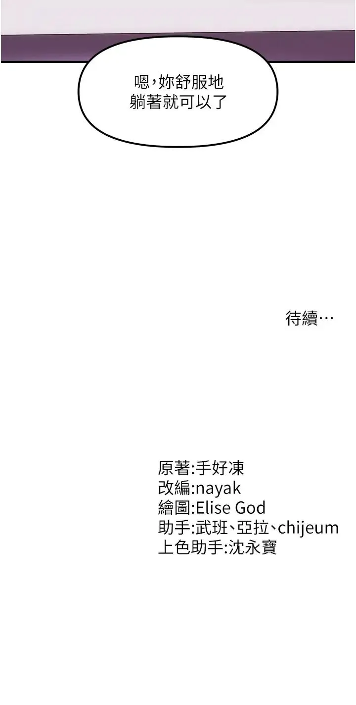 催眠撩法 - 第2话-爽揉文琳姐的巨乳 - page 68