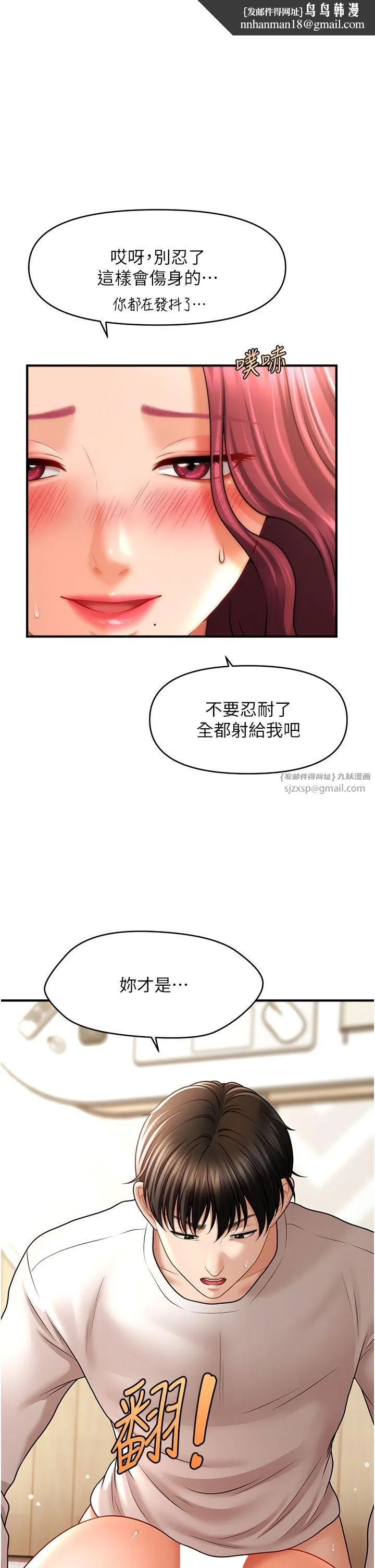 催眠撩法 - 第38話-爽到母乳狂噴 - page 1