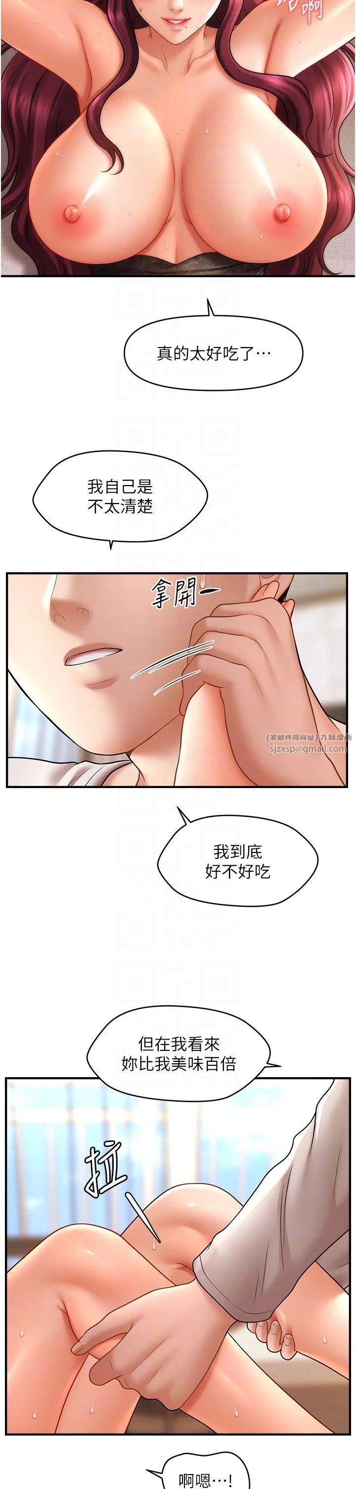 催眠撩法 - 第38話-爽到母乳狂噴 - page 6