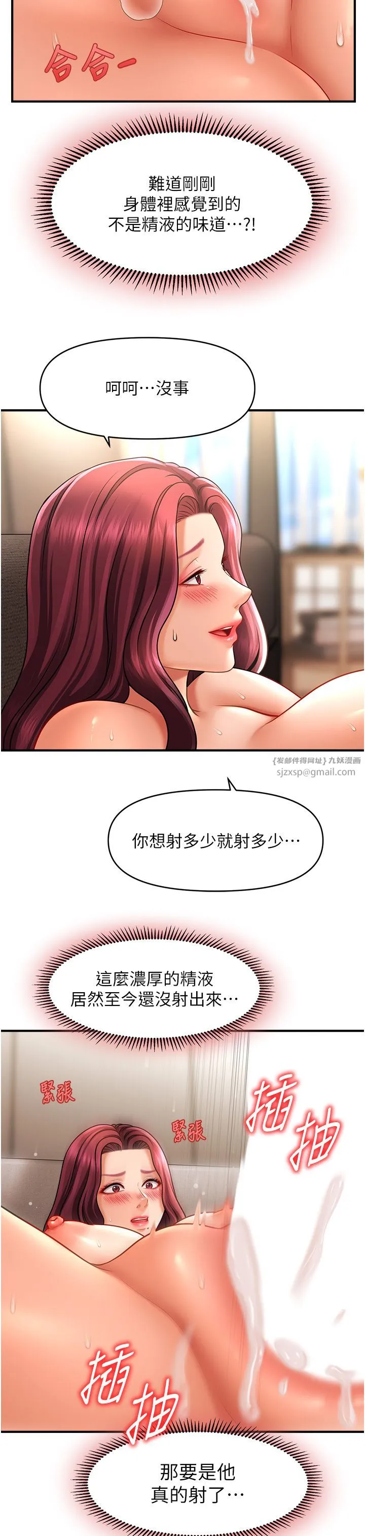 催眠撩法 - 第38話-爽到母乳狂噴 - page 11