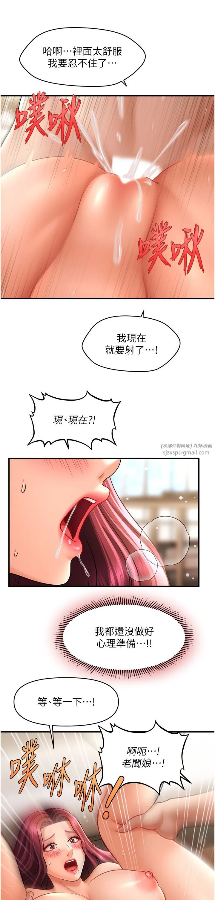 催眠撩法 - 第38話-爽到母乳狂噴 - page 13