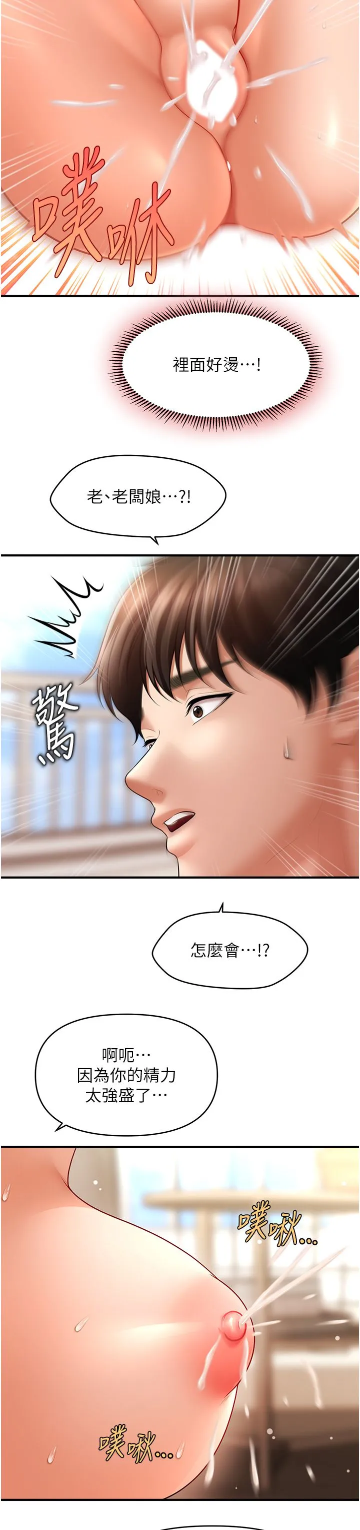 催眠撩法 - 第38話-爽到母乳狂噴 - page 15