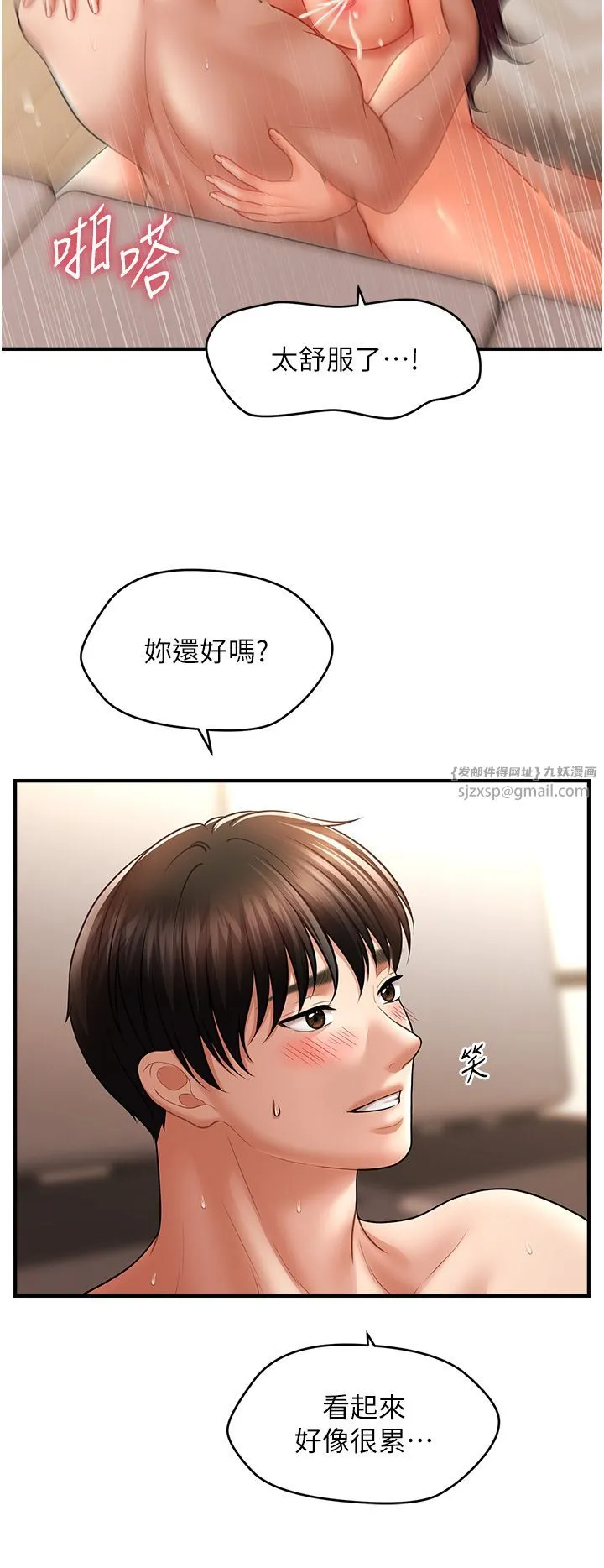 催眠撩法 - 第38話-爽到母乳狂噴 - page 19