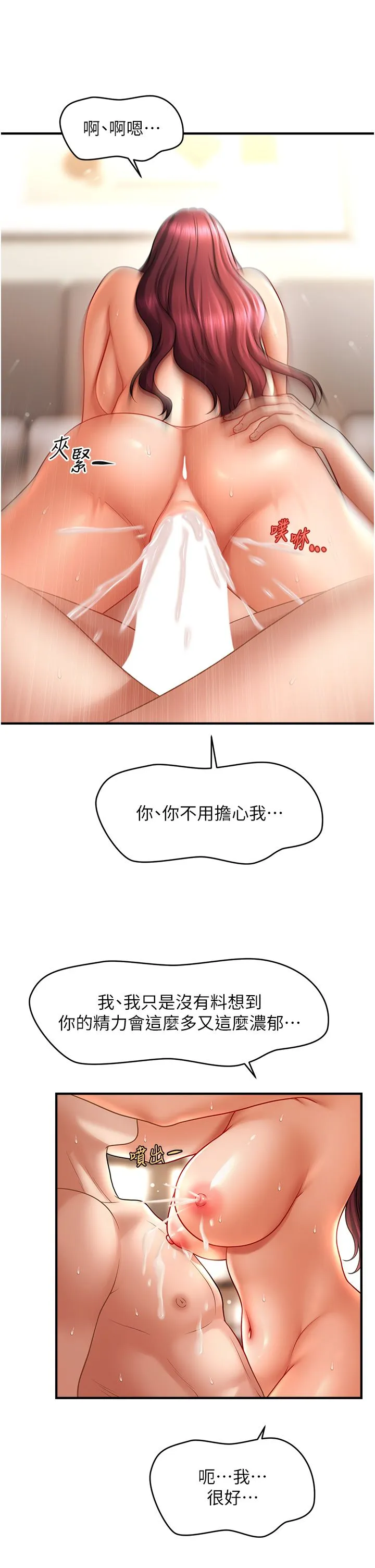 催眠撩法 - 第38話-爽到母乳狂噴 - page 20