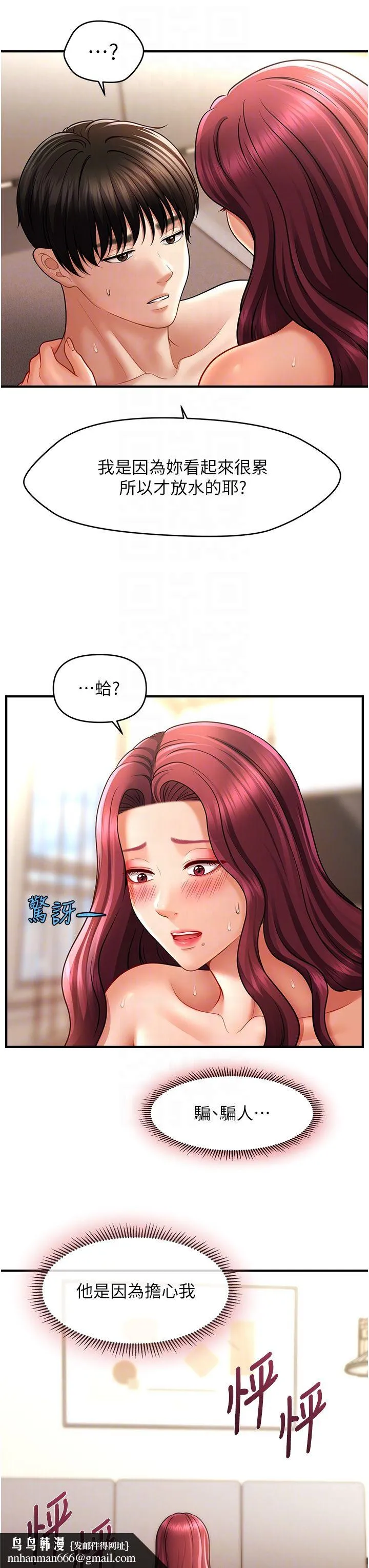催眠撩法 - 第38話-爽到母乳狂噴 - page 22