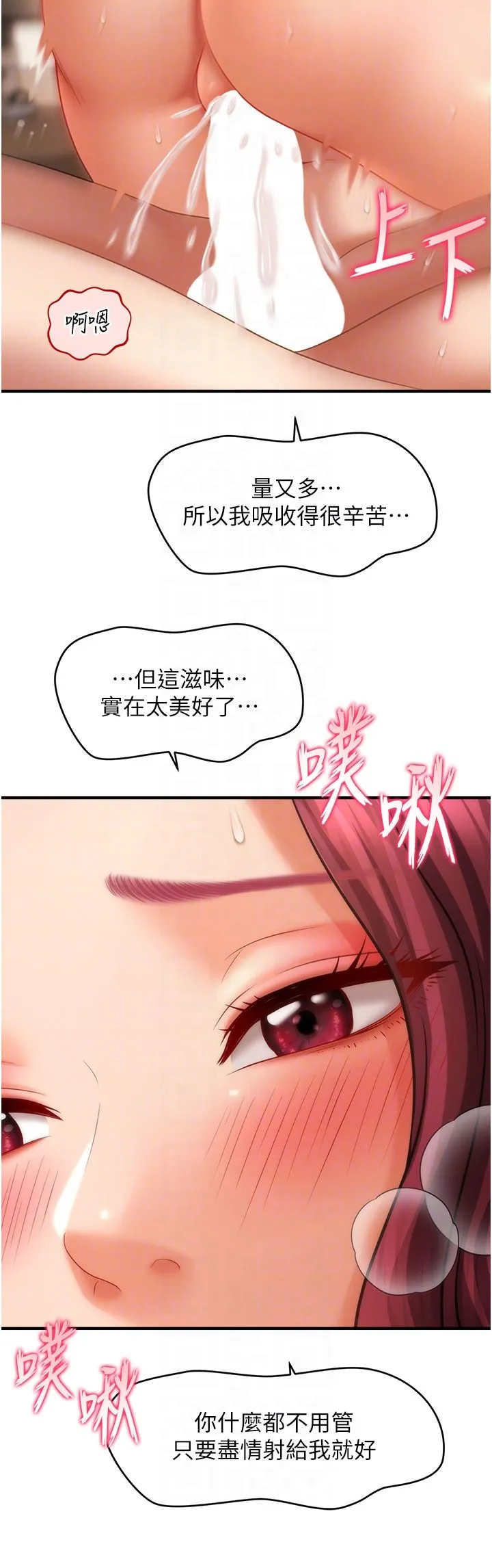 催眠撩法 - 第38話-爽到母乳狂噴 - page 26