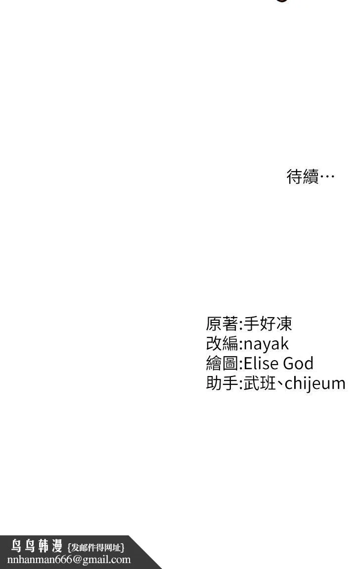催眠撩法 - 第38話-爽到母乳狂噴 - page 40