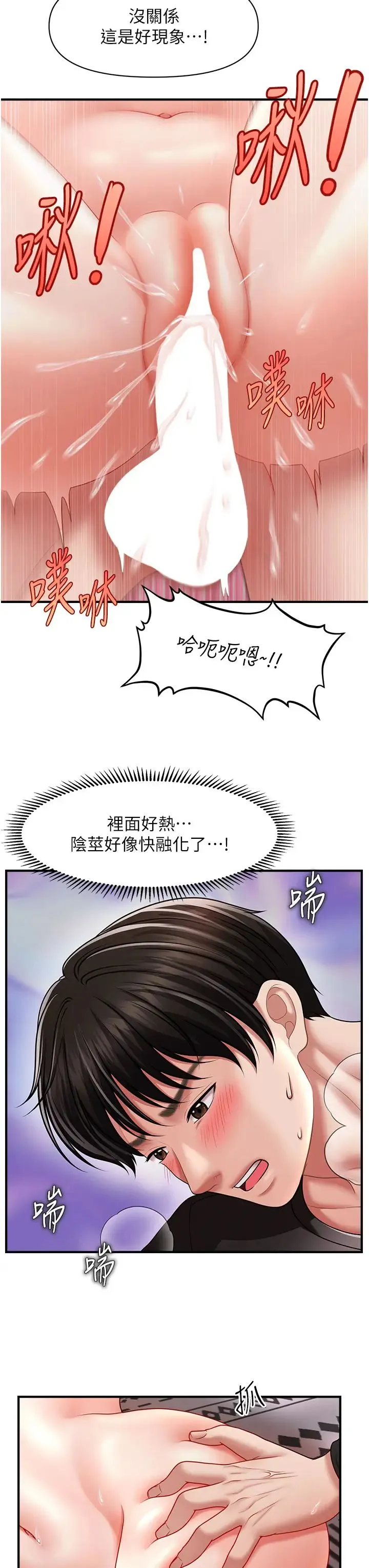 催眠撩法 - 第12話-緊度爆表的滿分名器 - page 20