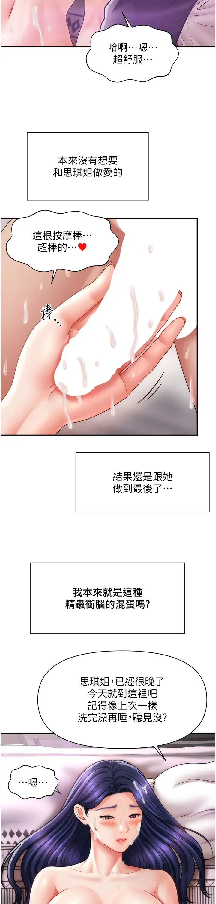 催眠撩法 - 第12話-緊度爆表的滿分名器 - page 25