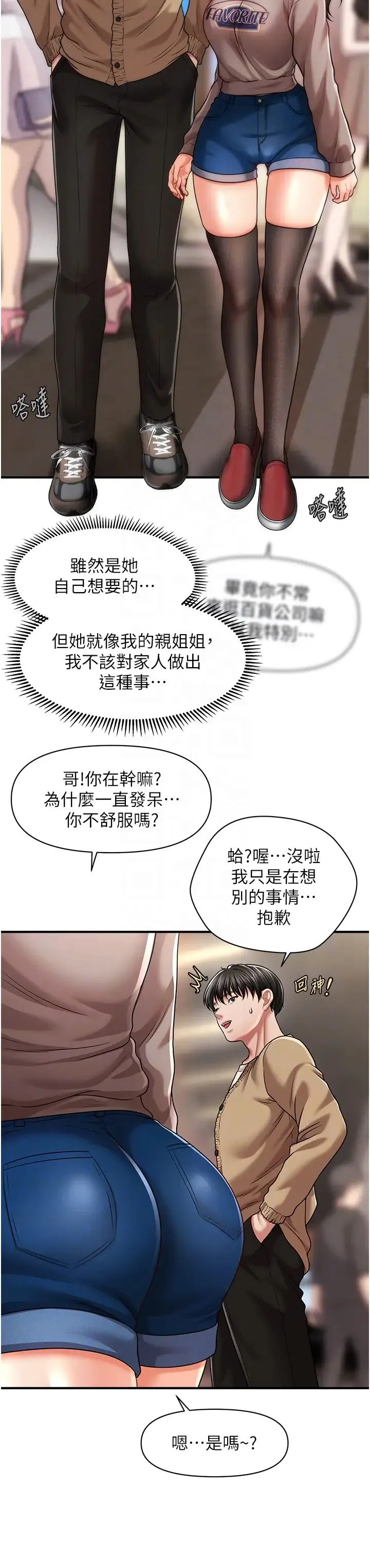 催眠撩法 - 第12話-緊度爆表的滿分名器 - page 28