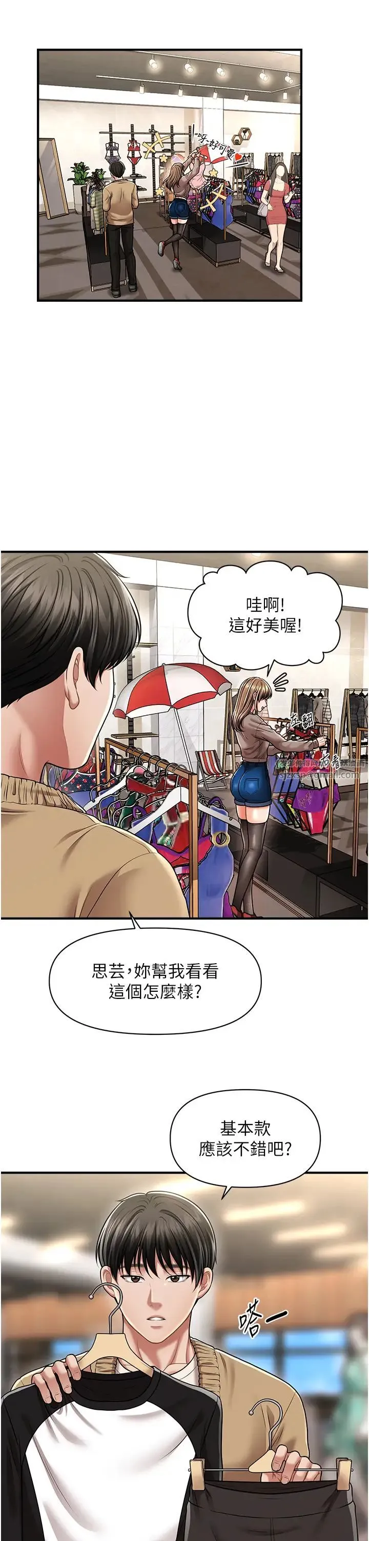 催眠撩法 - 第12話-緊度爆表的滿分名器 - page 31