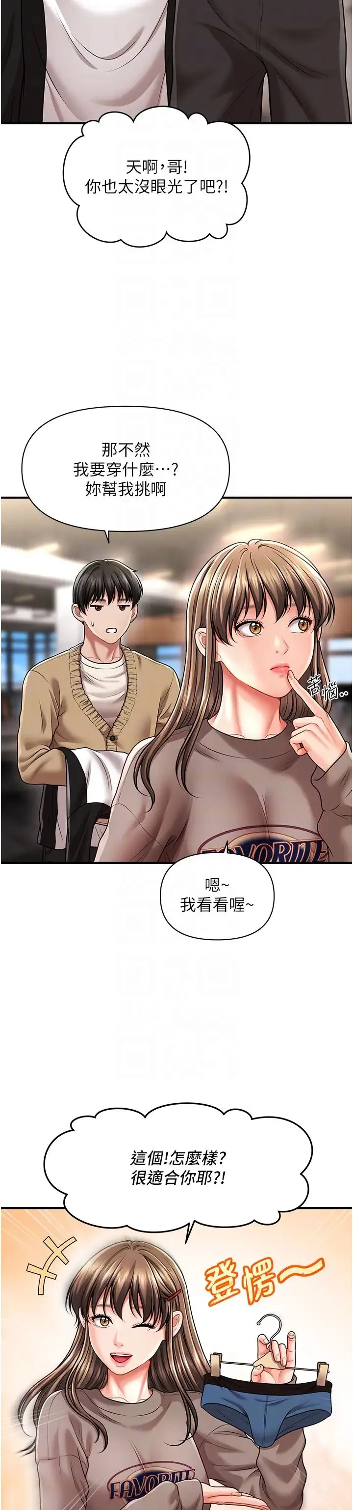 催眠撩法 - 第12話-緊度爆表的滿分名器 - page 32