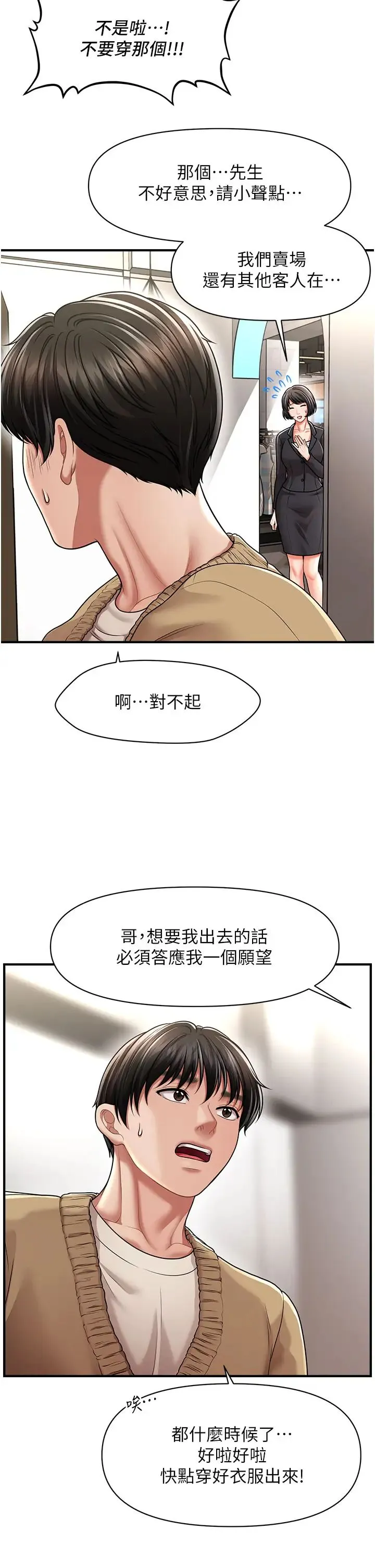 催眠撩法 - 第12話-緊度爆表的滿分名器 - page 37