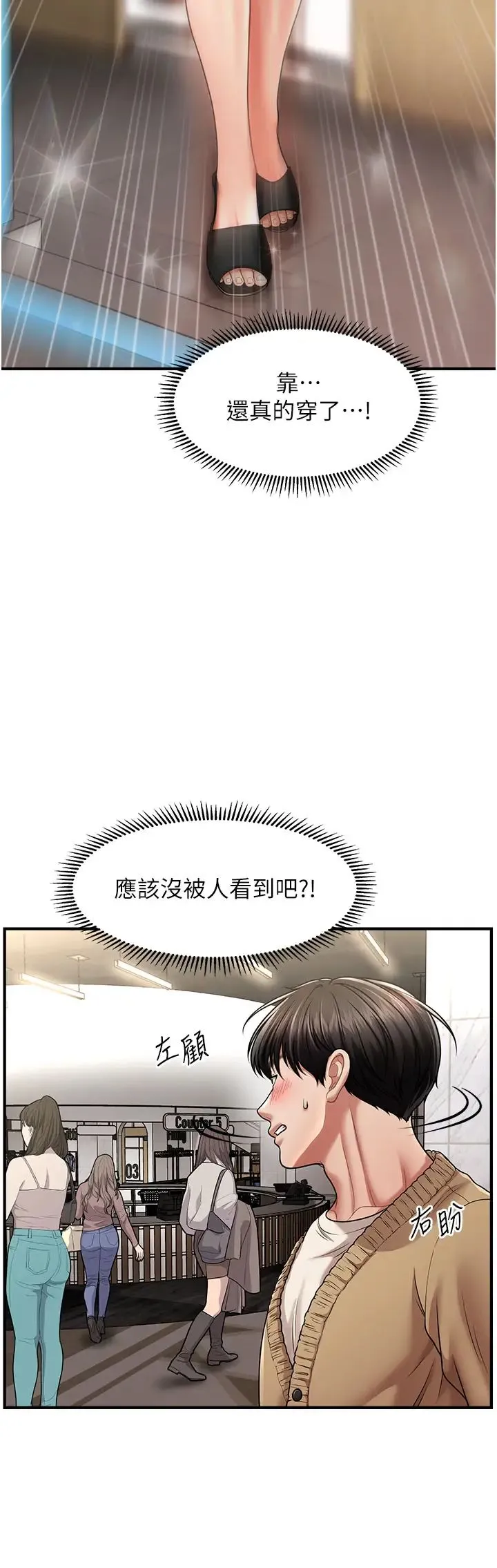 催眠撩法 - 第12話-緊度爆表的滿分名器 - page 39