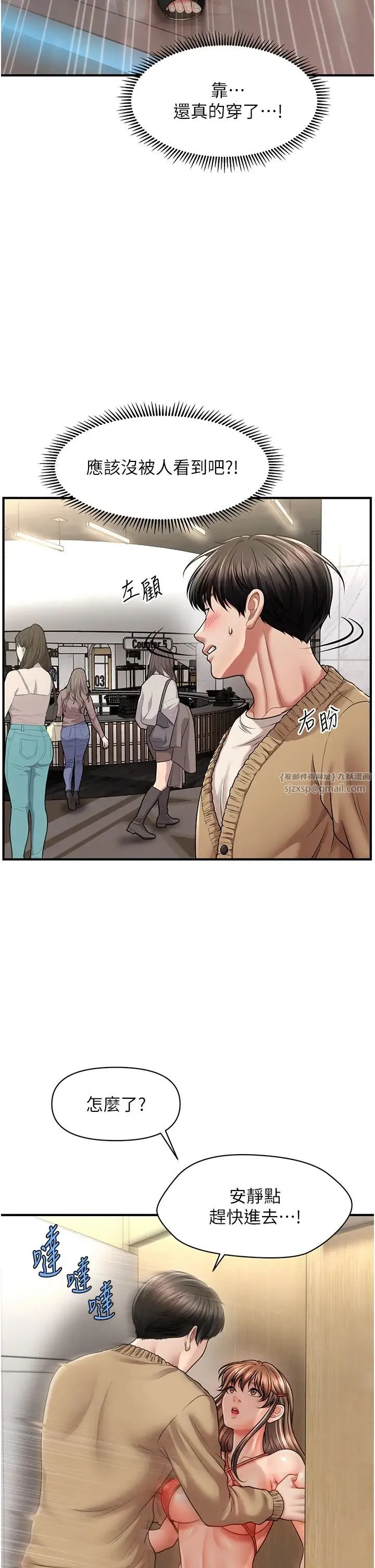 催眠撩法 - 第13話-包準讓她一抹就有fu~ - page 2