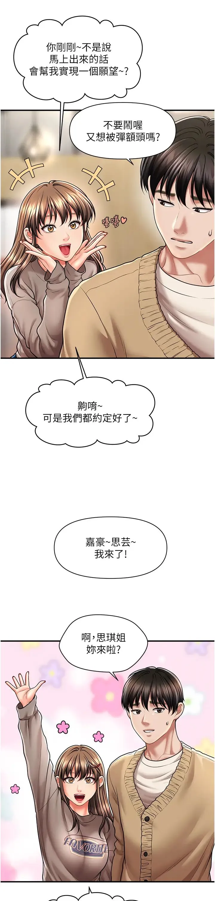 催眠撩法 - 第13話-包準讓她一抹就有fu~ - page 12
