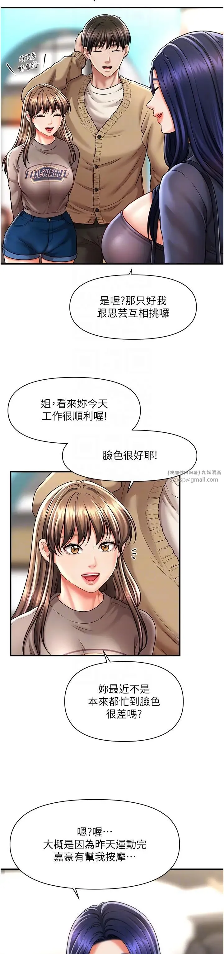催眠撩法 - 第13話-包準讓她一抹就有fu~ - page 14