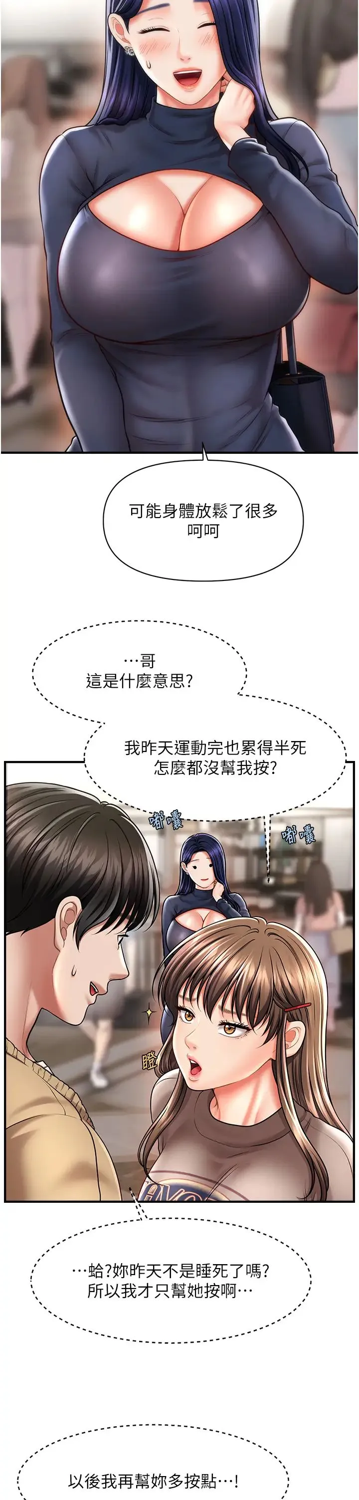 催眠撩法 - 第13話-包準讓她一抹就有fu~ - page 15