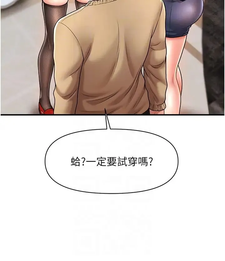 催眠撩法 - 第13話-包準讓她一抹就有fu~ - page 18