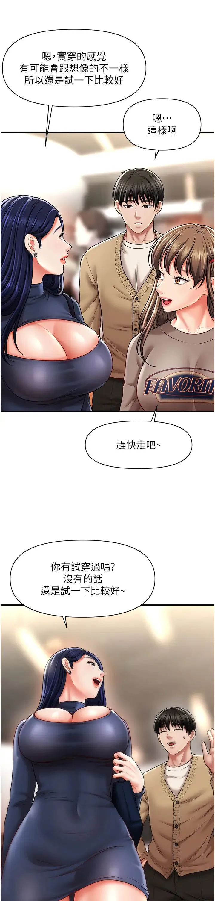 催眠撩法 - 第13話-包準讓她一抹就有fu~ - page 19