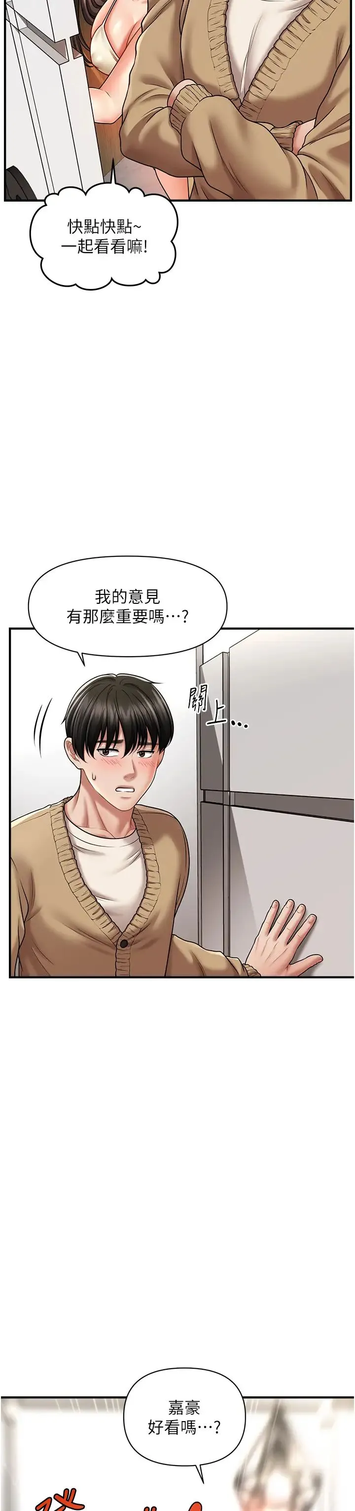 催眠撩法 - 第13話-包準讓她一抹就有fu~ - page 21