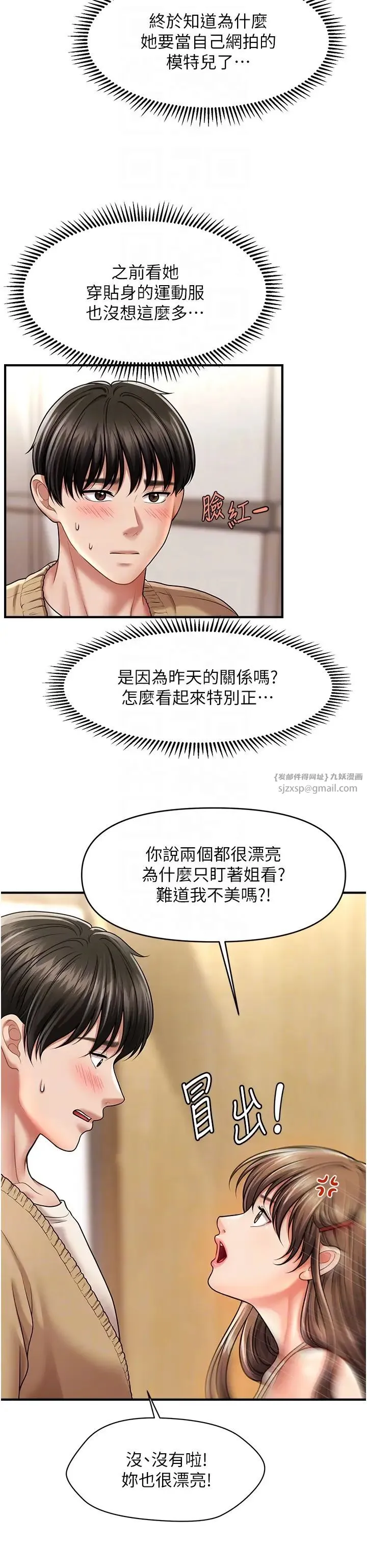 催眠撩法 - 第13話-包準讓她一抹就有fu~ - page 24