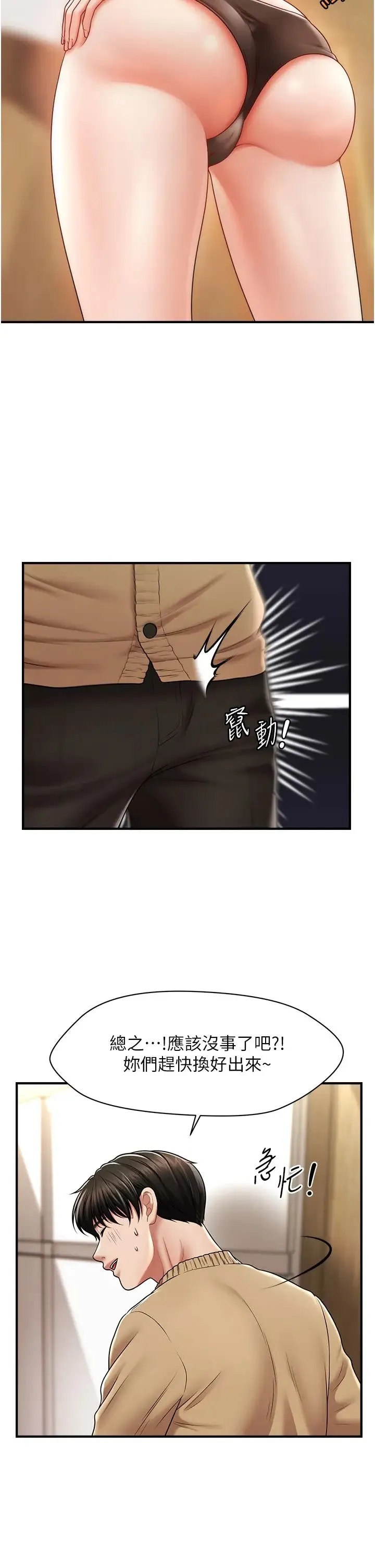 催眠撩法 - 第13話-包準讓她一抹就有fu~ - page 27