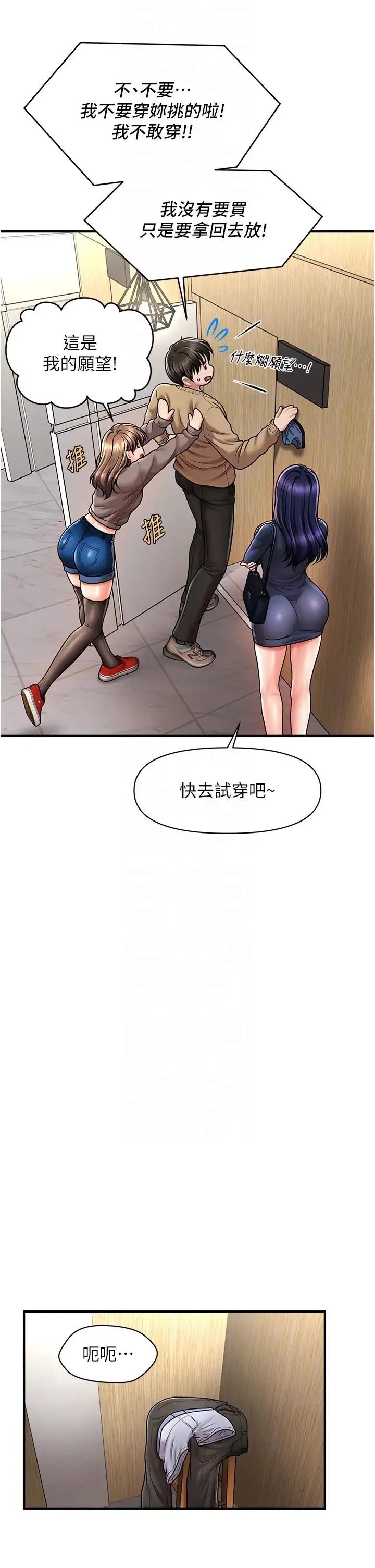 催眠撩法 - 第13話-包準讓她一抹就有fu~ - page 30