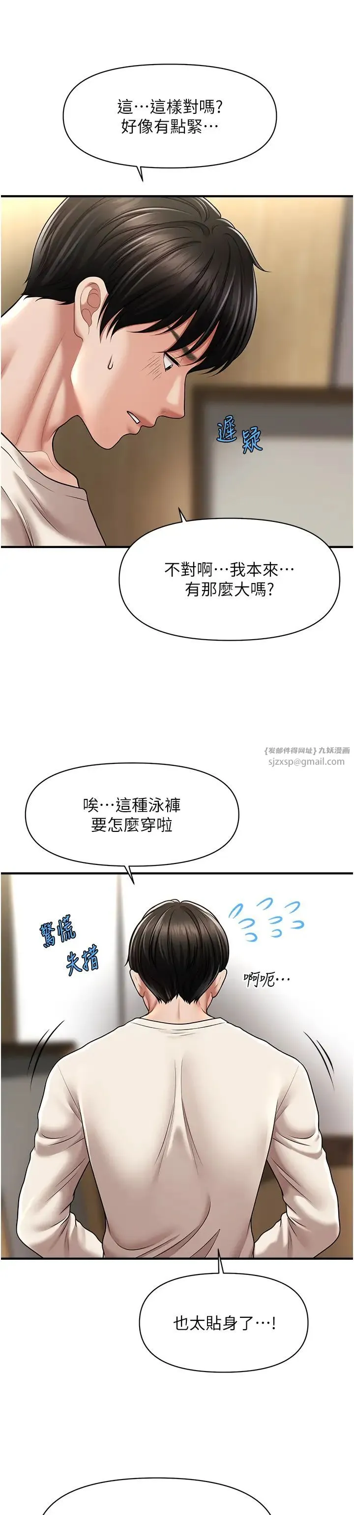 催眠撩法 - 第13話-包準讓她一抹就有fu~ - page 31