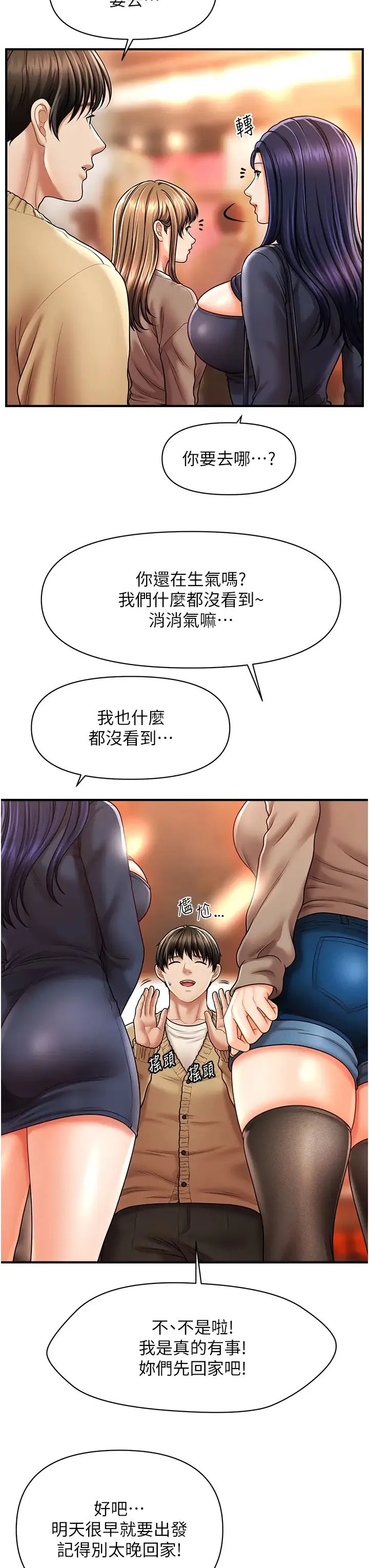 催眠撩法 - 第13話-包準讓她一抹就有fu~ - page 35