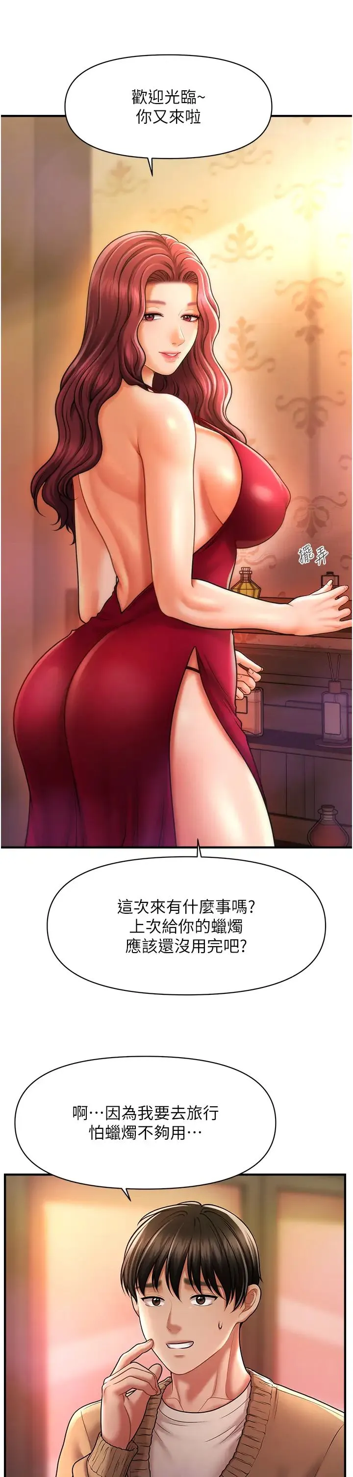 催眠撩法 - 第13話-包準讓她一抹就有fu~ - page 37