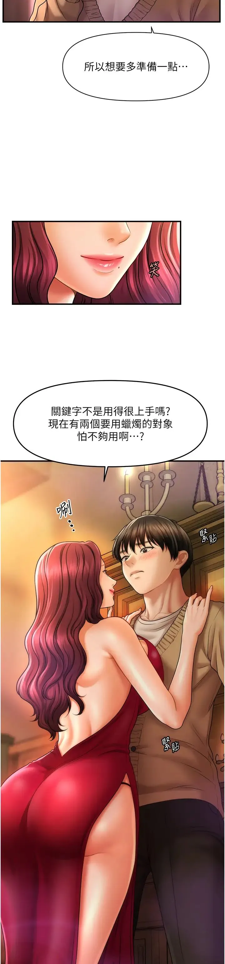 催眠撩法 - 第13話-包準讓她一抹就有fu~ - page 38