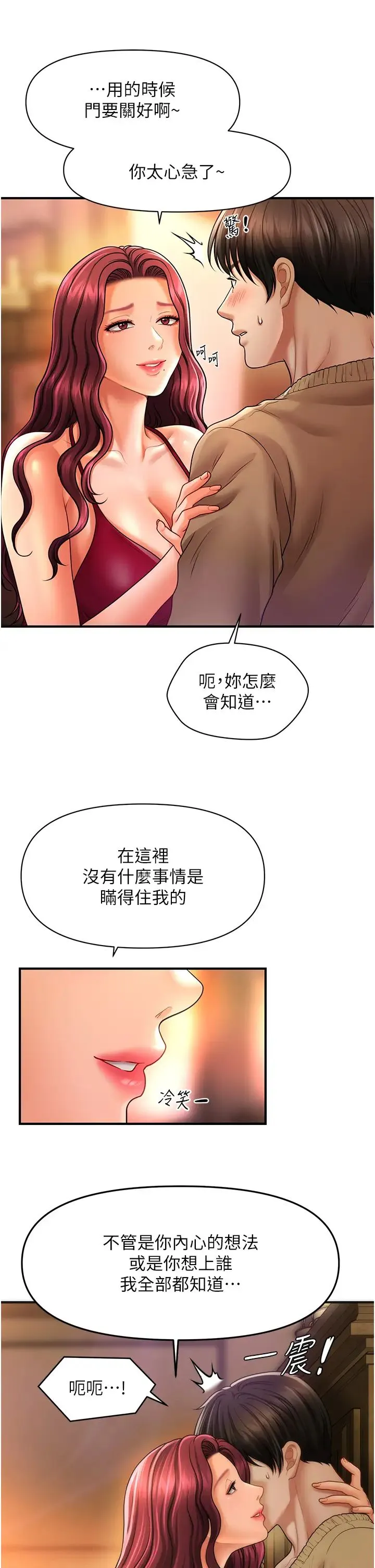 催眠撩法 - 第13話-包準讓她一抹就有fu~ - page 40