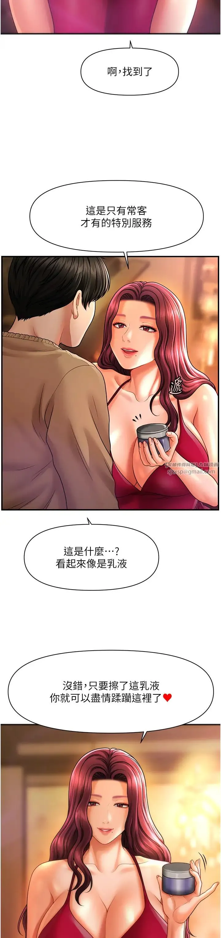 催眠撩法 - 第13話-包準讓她一抹就有fu~ - page 42