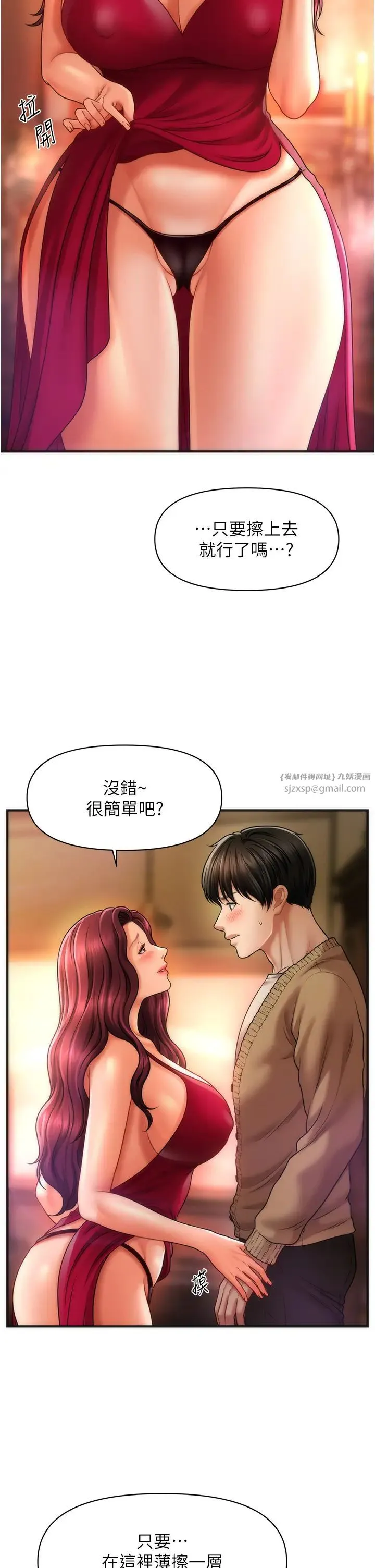 催眠撩法 - 第13話-包準讓她一抹就有fu~ - page 43