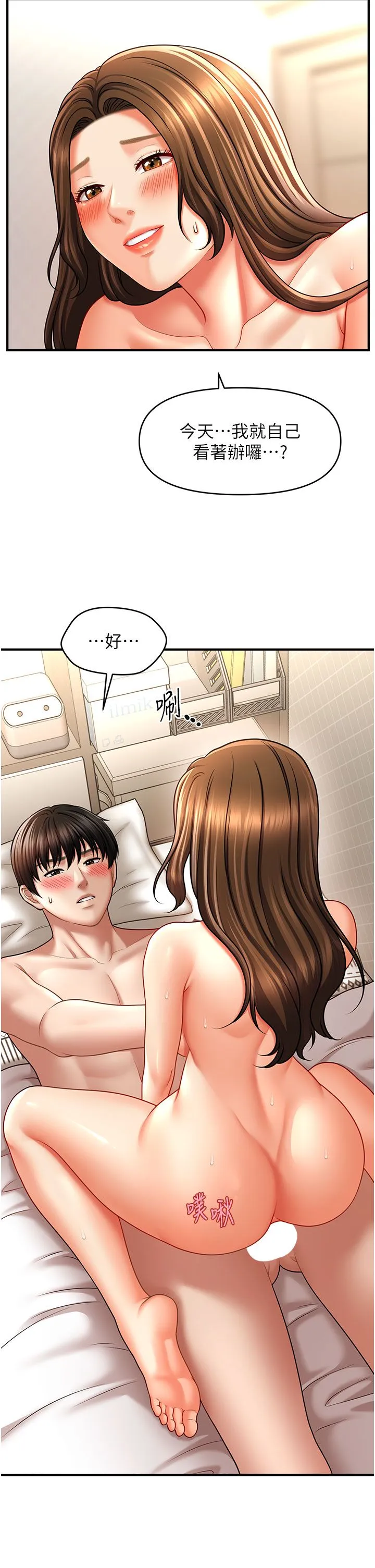 催眠撩法 - 第35話-激戰之餘的角色扮演 - page 9