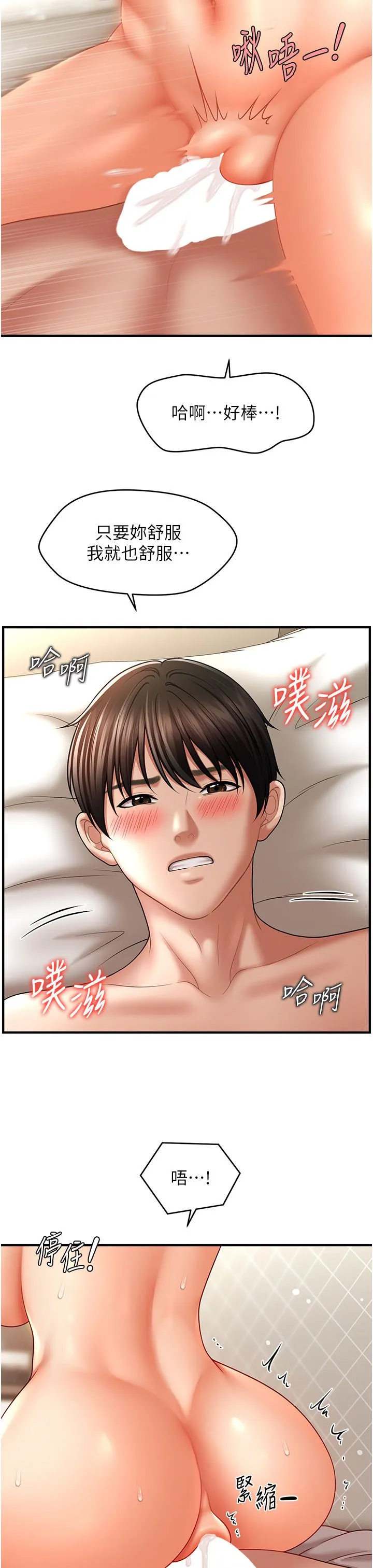 催眠撩法 - 第35話-激戰之餘的角色扮演 - page 11