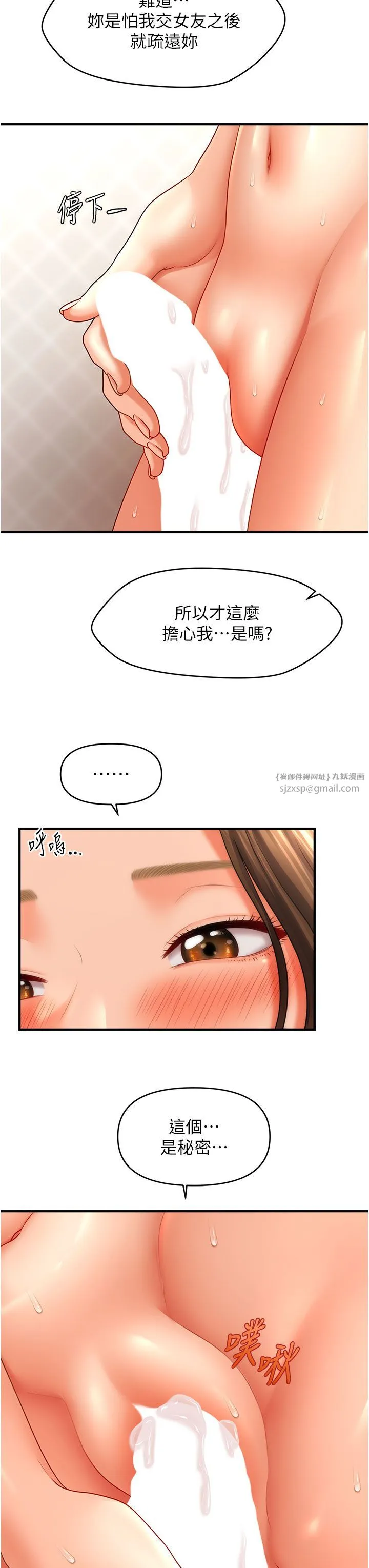 催眠撩法 - 第35話-激戰之餘的角色扮演 - page 15