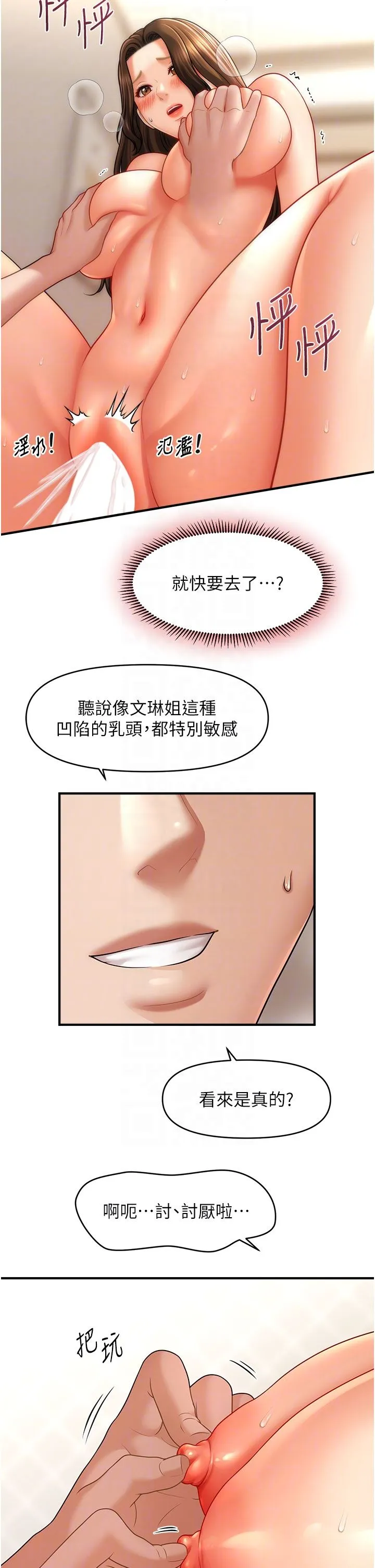 催眠撩法 - 第35話-激戰之餘的角色扮演 - page 30