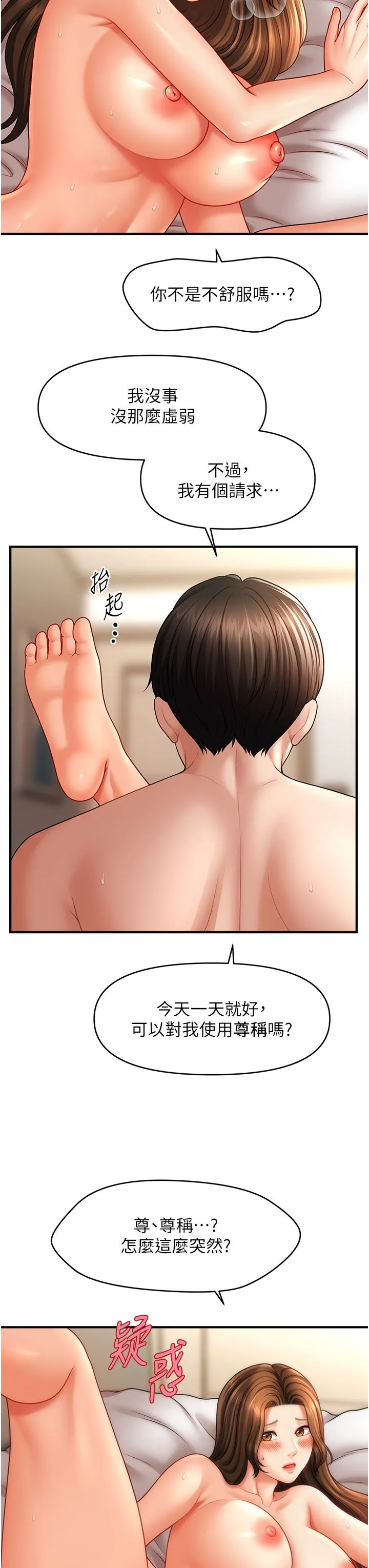 催眠撩法 - 第35話-激戰之餘的角色扮演 - page 38