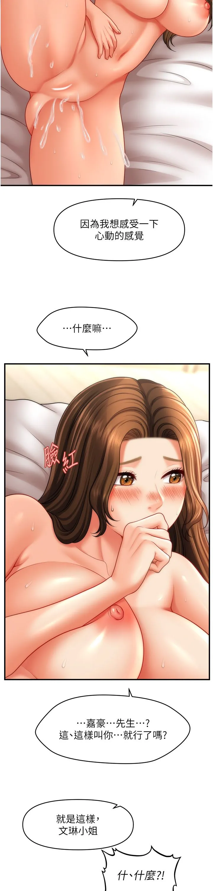 催眠撩法 - 第35話-激戰之餘的角色扮演 - page 39