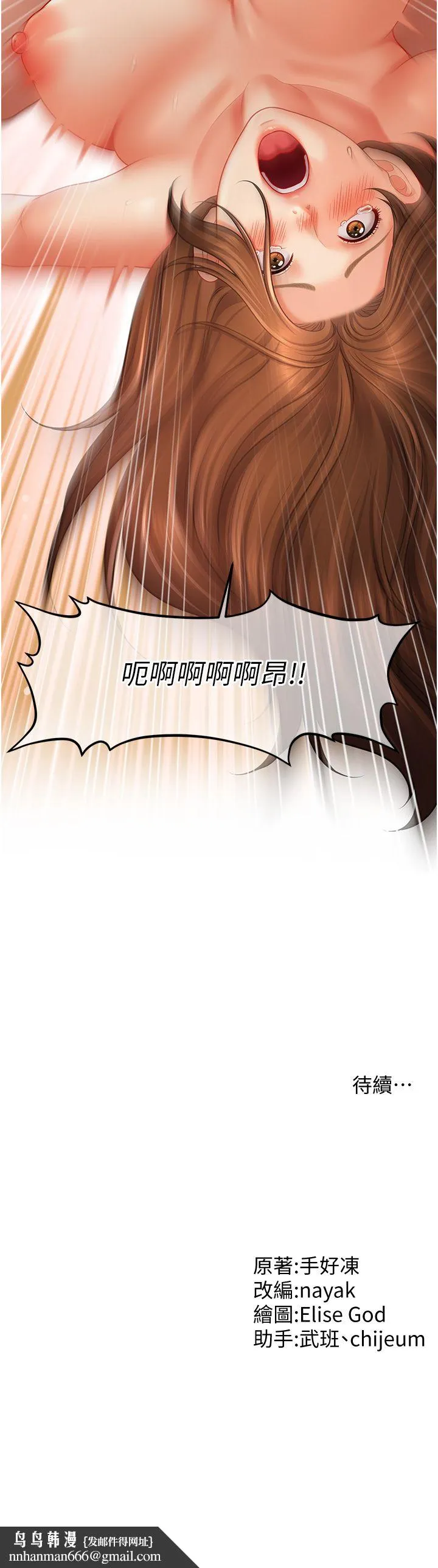 催眠撩法 - 第35話-激戰之餘的角色扮演 - page 41