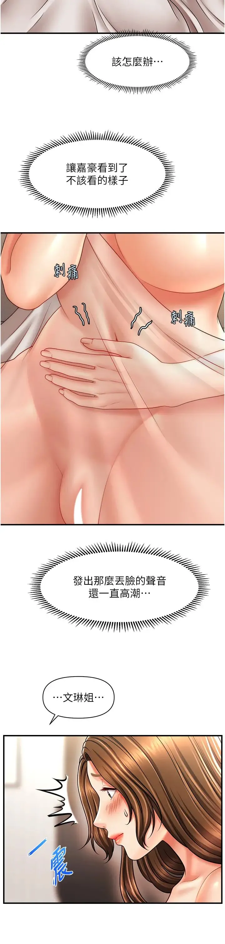 催眠撩法 - 第21話-上班前來杯溫牛奶~ - page 7