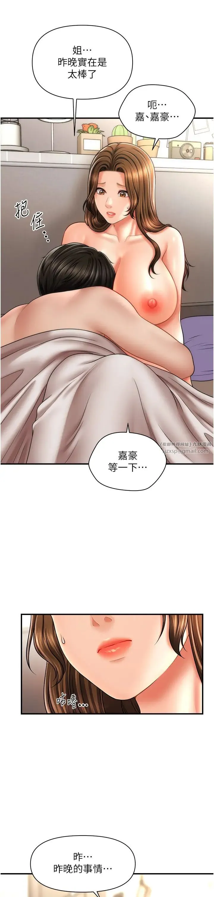 催眠撩法 - 第21話-上班前來杯溫牛奶~ - page 8