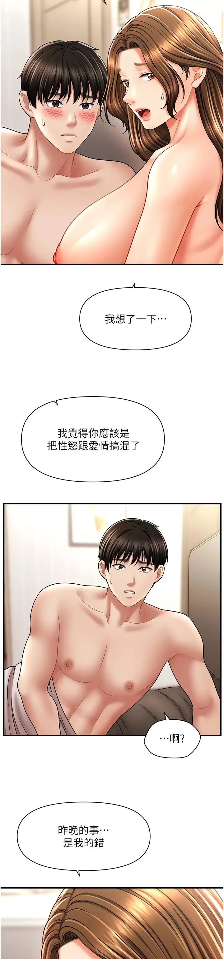 催眠撩法 - 第21話-上班前來杯溫牛奶~ - page 9