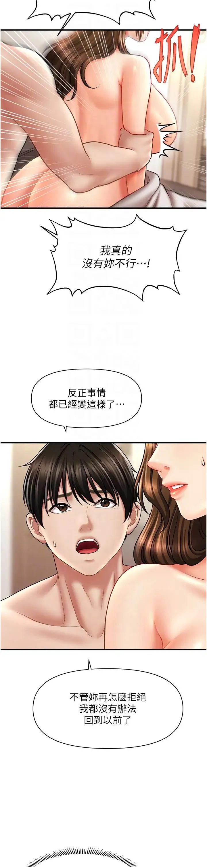 催眠撩法 - 第21話-上班前來杯溫牛奶~ - page 14